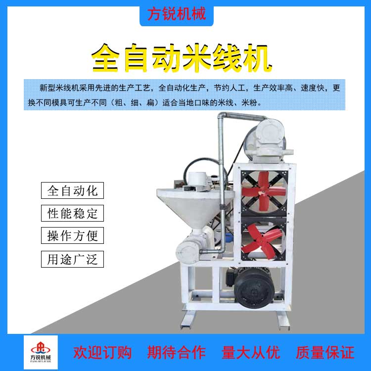 米線機 米線機
