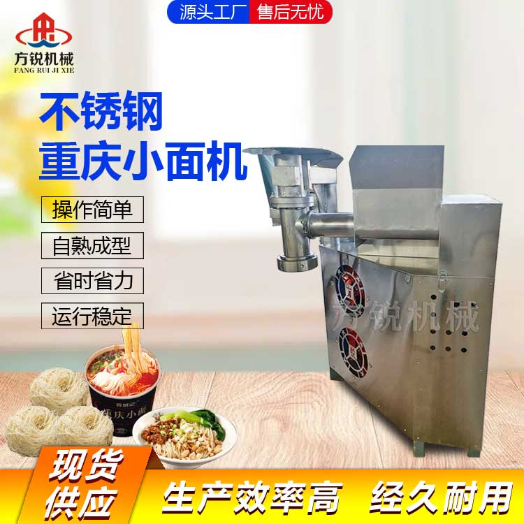 重慶小面機 重慶小面機