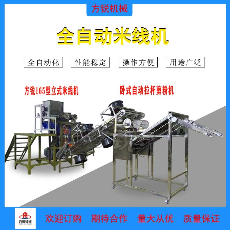 多功能米線機  多功能米線機