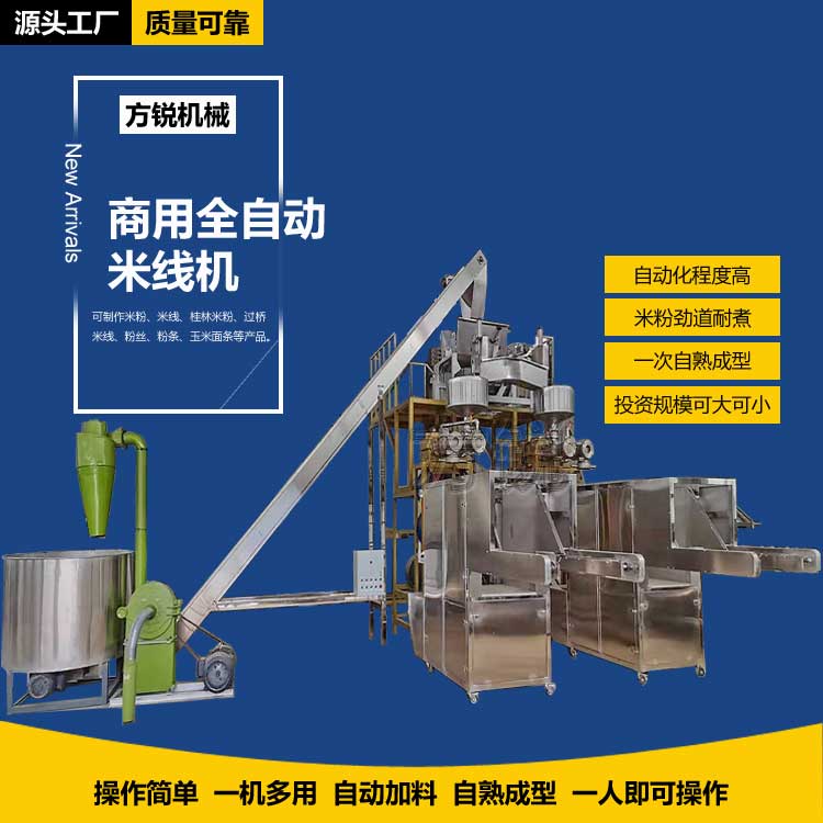 多功能米粉機  多功能米粉機