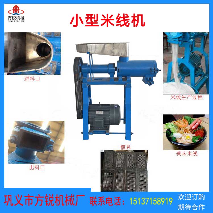 米線機 米線機