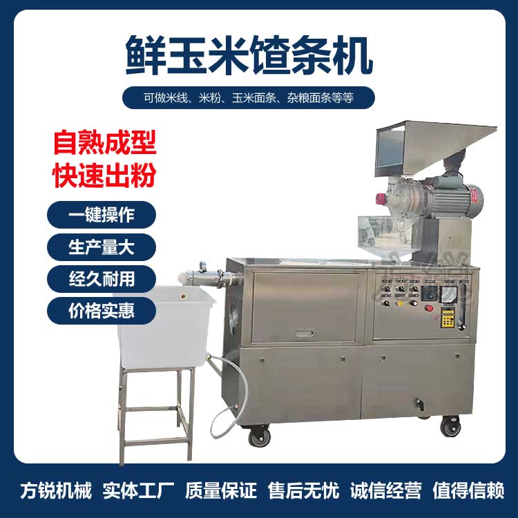 全自動多功能米粉機 全自動多功能米粉機