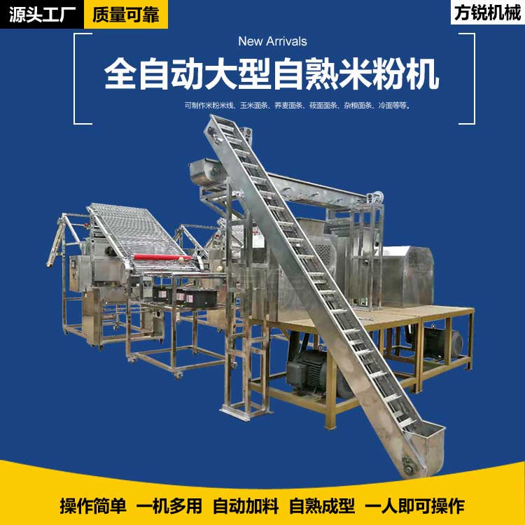 米線機