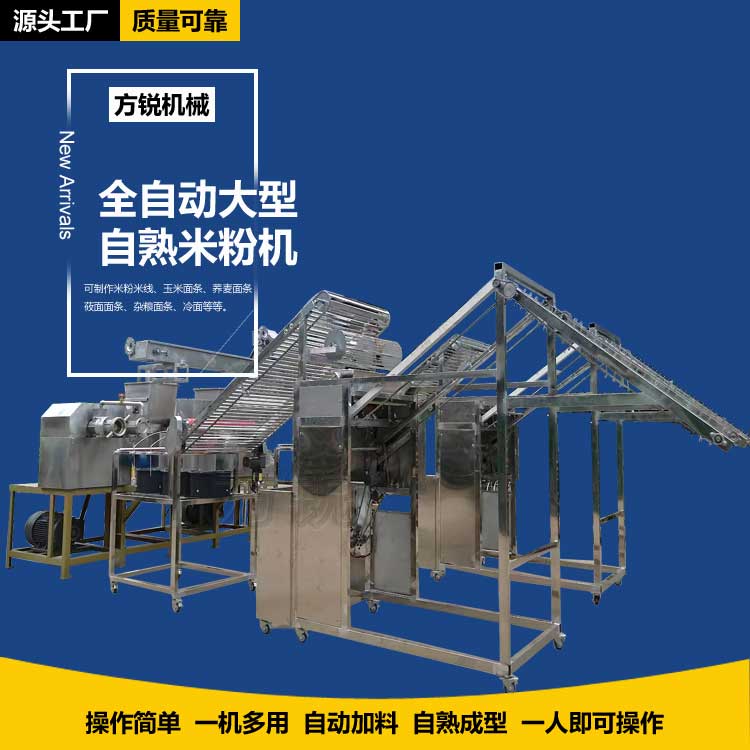 米線機設備