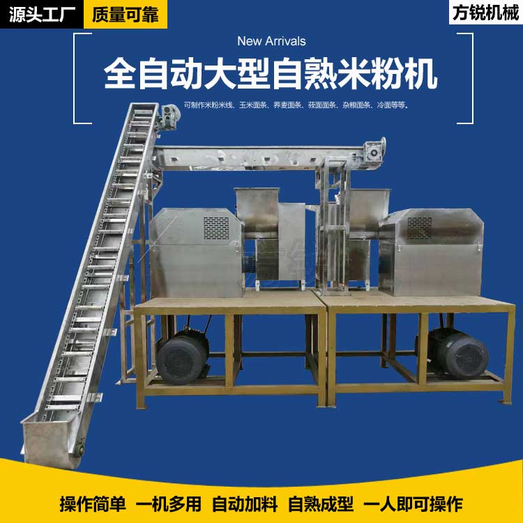 米線機設備